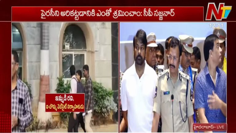 CP Sajjanar: ఐ-బొమ్మలో 21వేల సినిమాలు.. బెట్టింగ్‌ యాప్స్‌ ప్రమోషన్‌.. రూ. కోట్లల్లో సంపాదన..