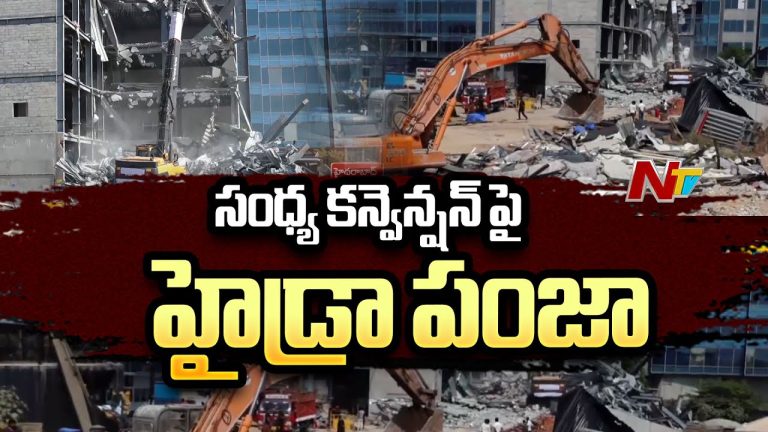 Hyderabad: గచ్చిబౌలిలో సంధ్య కన్‌వెన్షన్‌ సెంటర్‌ను కూల్చివేసిన హైడ్రా !