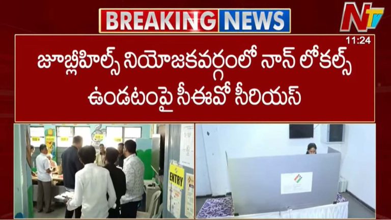 Jubilee Hills By Election: జూబ్లీహిల్స్ నియోజకవర్గంలో నాన్ లోకల్స్ ఉండటంపై సీఈఓ సీరియస్..
