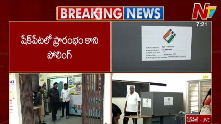 Polling Delay: మొరాయించిన ఈవీఎంలు.. షేక్⁬పేట్⁬లో ప్రారంభం కానీ పోలింగ్..