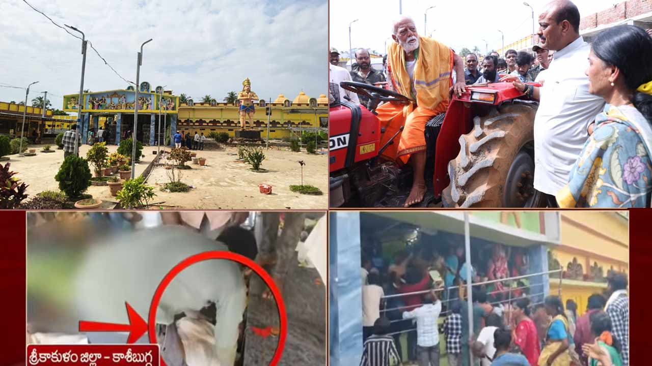 Srikakulam Stampede: కాశీబుగ్గలో తొక్కిసలాట.. స్పందించిన మంత్రులు..