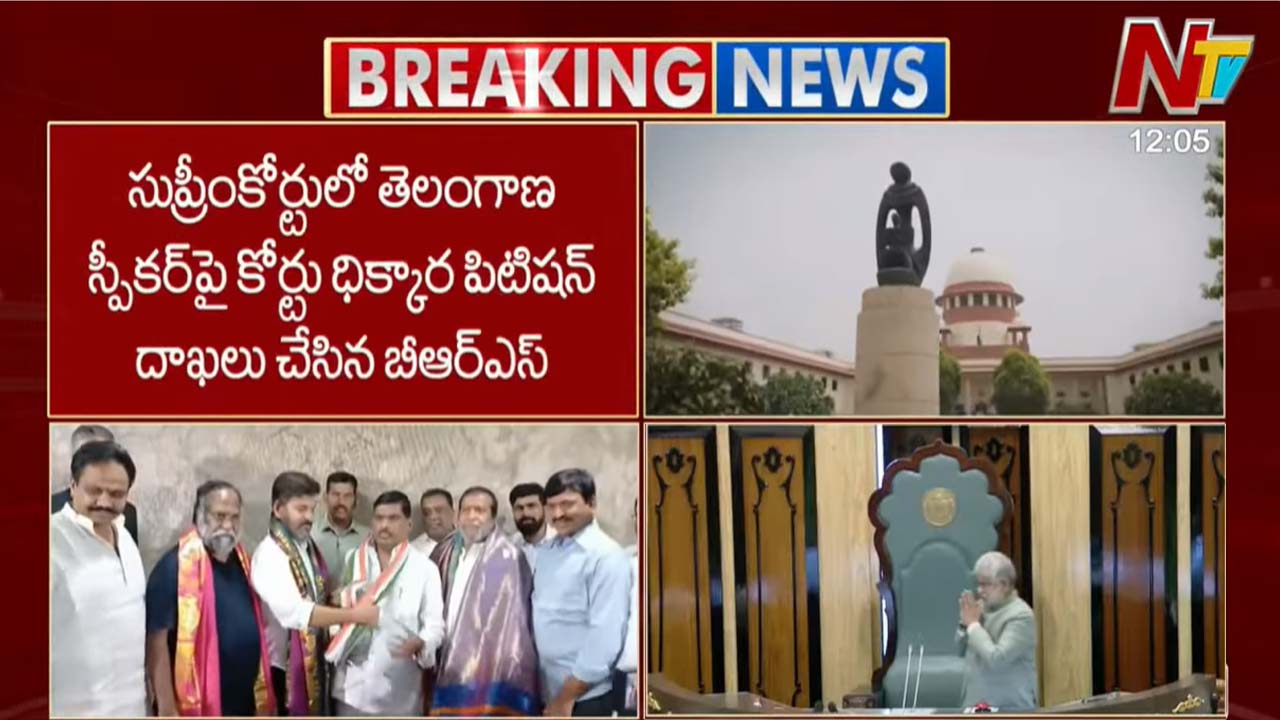 BRS vs Speaker: ఎమ్మెల్యేల ఫిరాయింపు కేసులో కీలక పరిణామం.. స్పీకర్⁬పై కోర్టుధిక్కార పిటిషన్