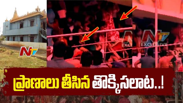 Srikakulam Stampede: శ్రీకాకుళం కాశీబుగ్గ దుర్ఘటనపై నిజాలు, కారణాలు, ప్రత్యక్ష సాక్షుల వర్ణనలు