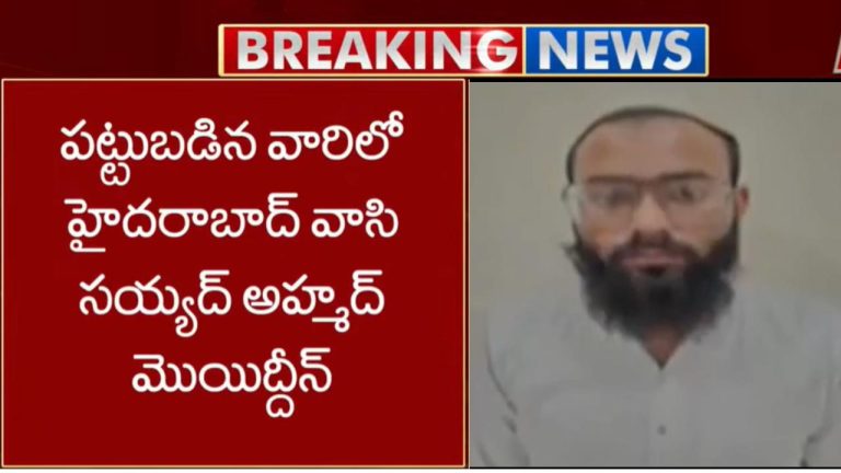 Terror Attack: ఉగ్రదాడులకు ప్లాన్ చేస్తున్న హైదరాబాదీ అరెస్ట్..!