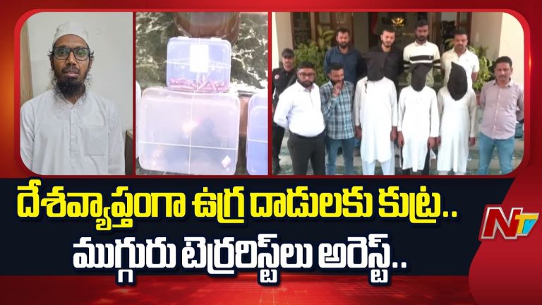 Gujarat : దేశవ్యాప్తంగా ఉగ్రదాడులకు కుట్ర, ముగ్గురు టెర్రరిస్ట్‌లు ఎర్రహస్తం పట్టుబాటు !