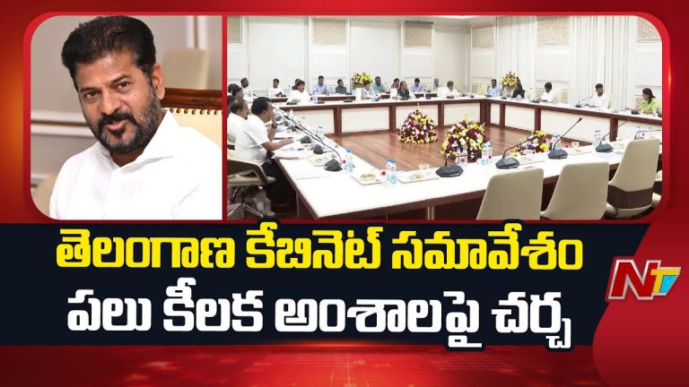 Telangana Cabinet Meeting soon: కీలక నిర్ణయాలు, స్థానిక సంస్థల ఎన్నికలపై చర్చ !