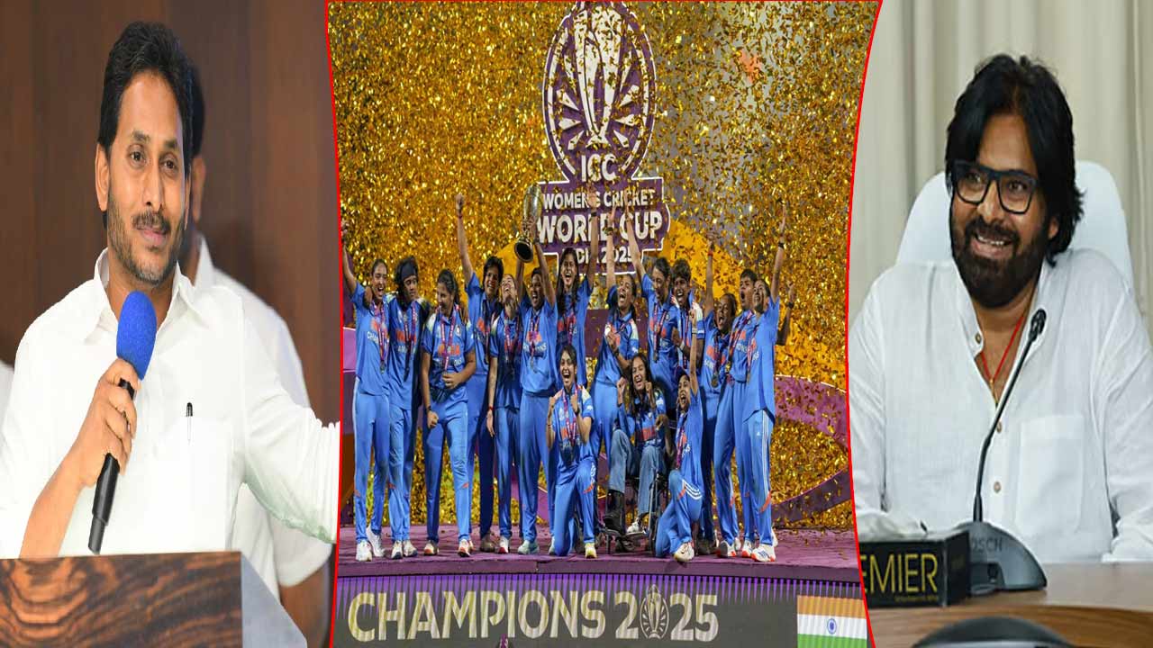 Team India: వరల్డ్ కప్ సాధించిన భారత మహిళా క్రికెట్ జట్టు.. జగన్, పవన్ అభినందనలు