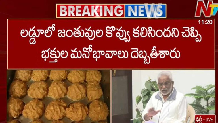 Tirumala laddu controversy: లడ్డూలు కల్తీ నెయ్యితో తయారయ్యాయన్న ఆరోపణల్లో వాస్తవం లేదు..
