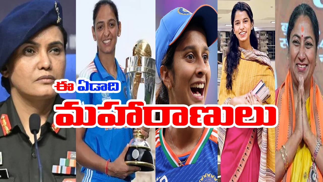 2025 National Rewind: ఈ ఏడాది జాతీయంగా చరిత్ర సృష్టించిన నారీమణులు వీరే!