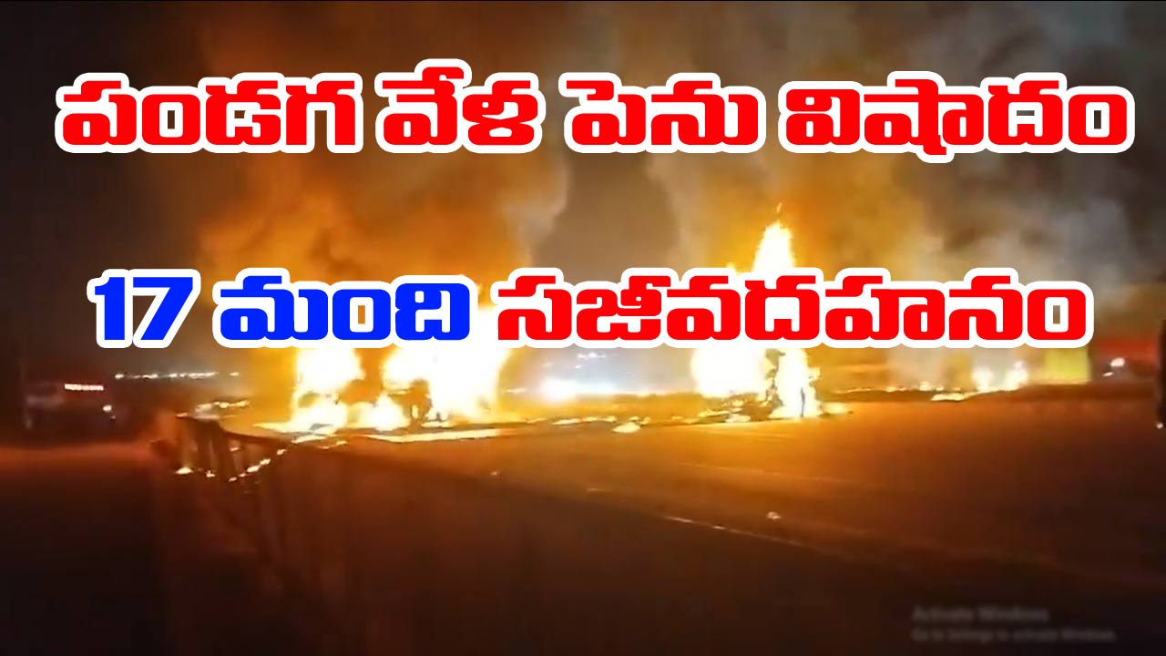 karnataka road accident private travels bus catches fire after lorry collision 17 burnt