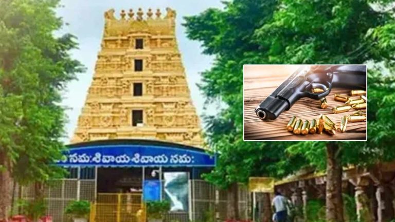 Srisailam: శ్రీశైలంలో రివాల్వర్‌ కలకలం