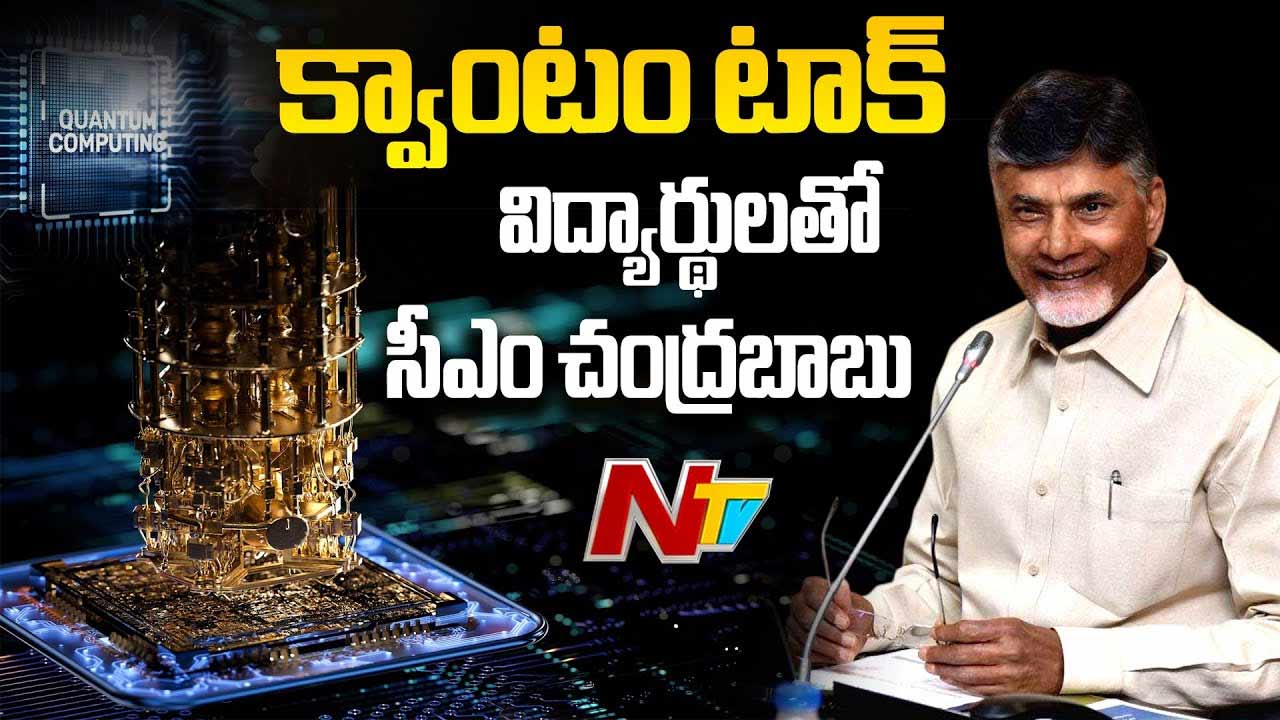 cm chandrababu quantum talk with tech students