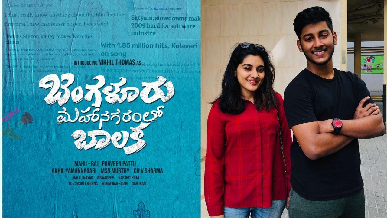 BMB : టాలీవుడ్ ఎంట్రీ ఇస్తున్న స్టార్ హీరోయిన్ తమ్ముడు.. టైటిల్ పోస్టర్ రిలీజ్