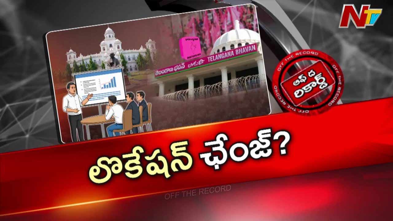 Off The Record :  అసెంబ్లీలో పవర్ పాయింట్ ప్రజెంటేషన్ కోసం బీఆర్ఎస్ పట్టు