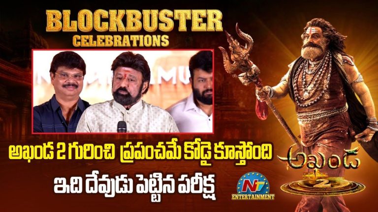 Balakrishna: ఇది దేవుడు పెట్టిన పరీక్ష.. సినిమా గురించి ప్రపంచం కోడై కూస్తుంది..!