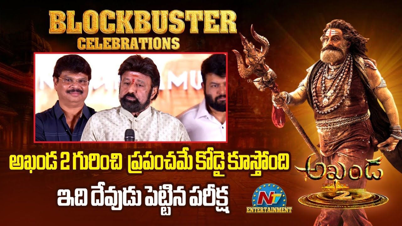 Balakrishna: ఇది దేవుడు పెట్టిన పరీక్ష.. సినిమా గురించి ప్రపంచం కోడై కూస్తుంది..!