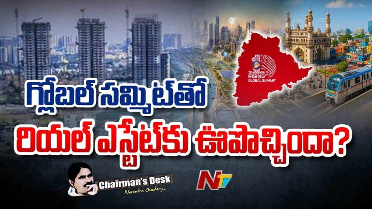 Chairman’s Desk: హైదరాబాద్‌లో రియల్ ఎస్టేట్ పుంజుకుంటోందా..?