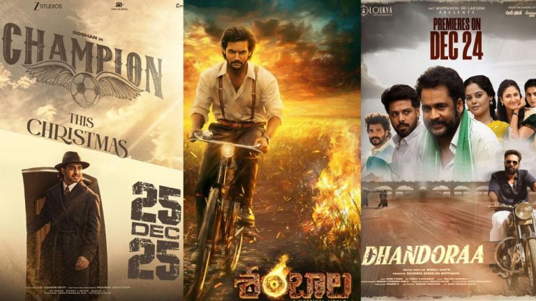 Christmas release :  డిసెంబర్ 25న రిలీజౌతున్న సినిమాలలో గెలుపెవరిది