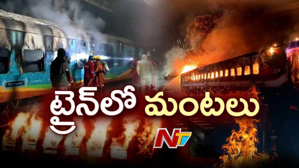 Ernakulam Express Fire Acci