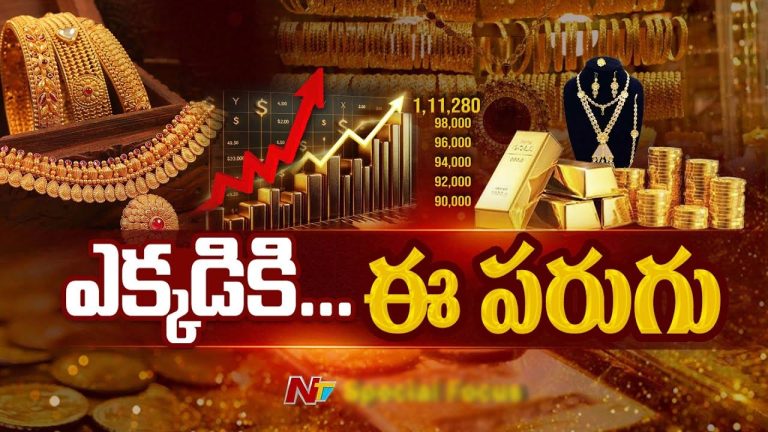 Gold Rates: గోల్డ్ లవర్స్‌కు షాక్.. భారీగా పెరిగిన వెండి, బంగారం ధరలు