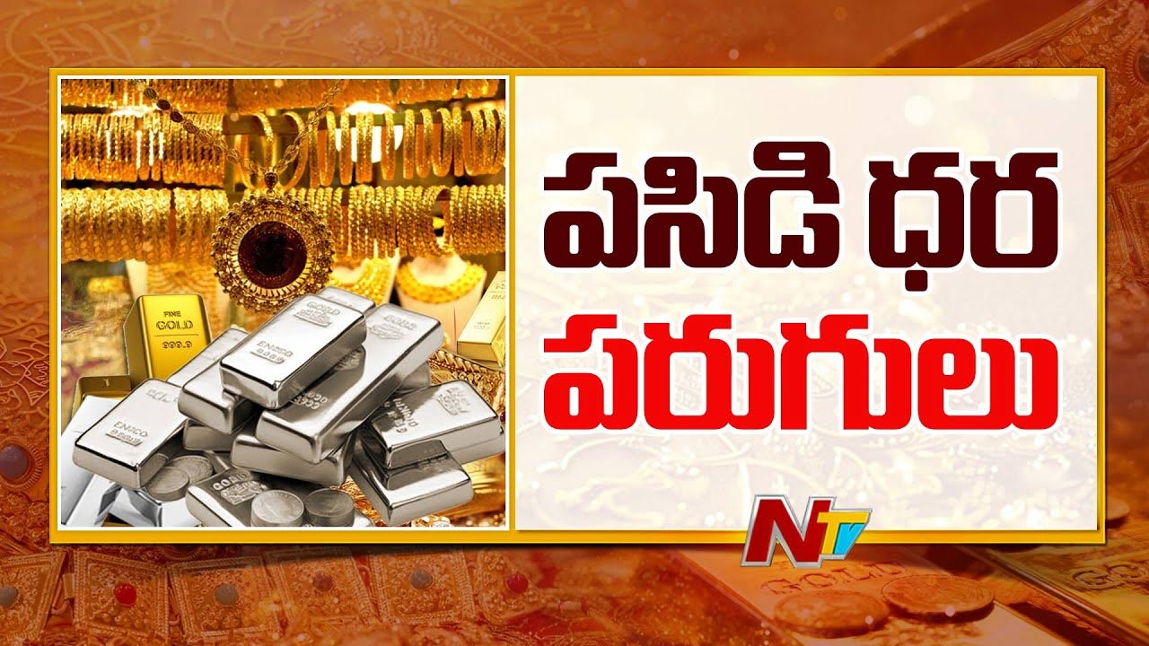 Gold Rates: పసిడి ప్రియులకు బిగ్ షాక్.. భారీగా పెరిగిన బంగారం ధరలు
