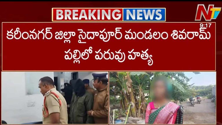 Honour Killing: తెలంగాణలో పరువు హత్య.. పెళ్లైన వ్యక్తిని ప్రేమించిందని కూతురుని చంపిన పేరెంట్స్..