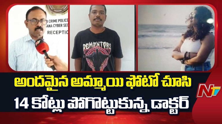 Hyderabad Cyber Fraud: మామూలు కి’లేడి’ కాదయ్యో.. ఇల్లు గుల్ల చేసిందిగా!