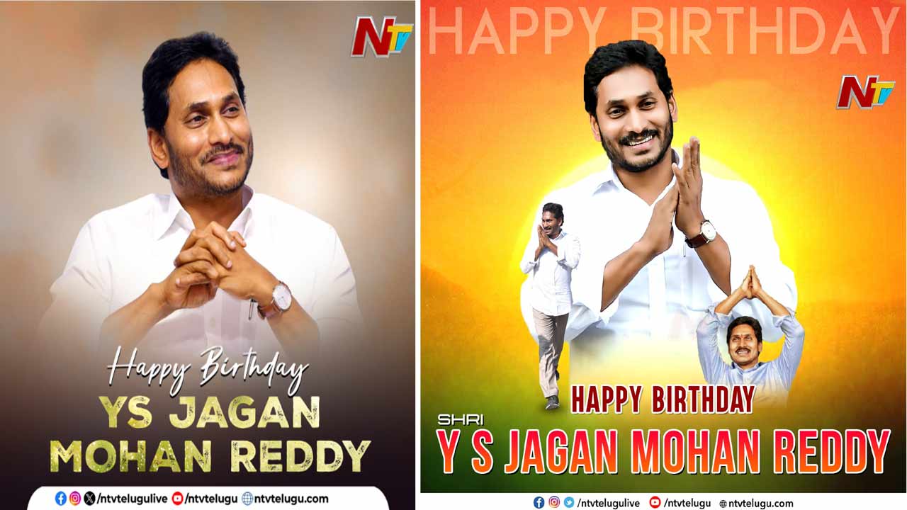 YS Jagan Birthday: నేడే వైఎస్ జగన్ బర్త్ డే.. సోషల్ మీడియాలో శుభాకాంక్షల వెల్లువ