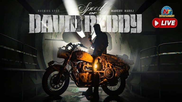 David Reddy: మరిగే రక్తం నిప్పులు కక్కింది.. గుండె వేగానికి నేల కదిలింది.. ‘డేవిడ్ రెడ్డి’ గ్లింప్స్ చూశారా!