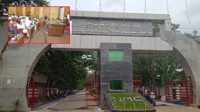 Nellore: నెల్లూరు కార్పొరేషన్⁬లో హైడ్రామా.. మేయర్⁬పై అవిశ్వాసానికి కౌన్సిల్ నిర్ణయం!