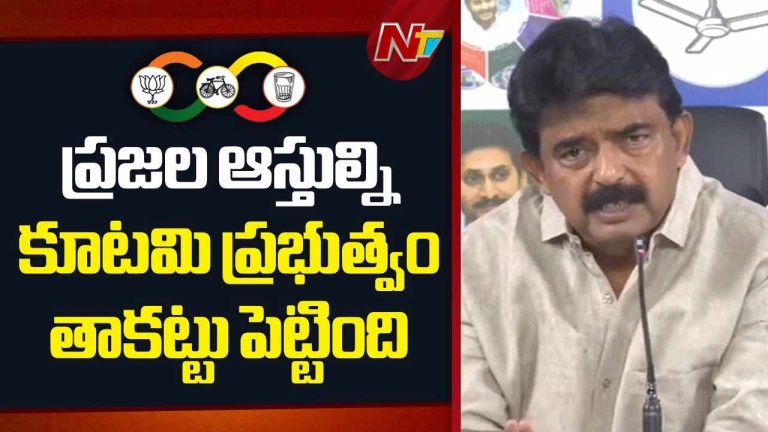 Perni Nani: కూటమి ప్రభుత్వం రాష్ట్రాన్ని అప్పుల్లో ముంచింది.. శ్వేతపత్రానికి సిద్ధమా..?