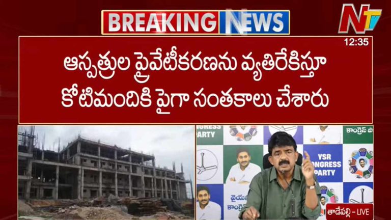 Perni Nani: ప్రైవేటీకరణకు వ్యతిరేకంగా కోటిమందికి పైగా సంతకాలు..