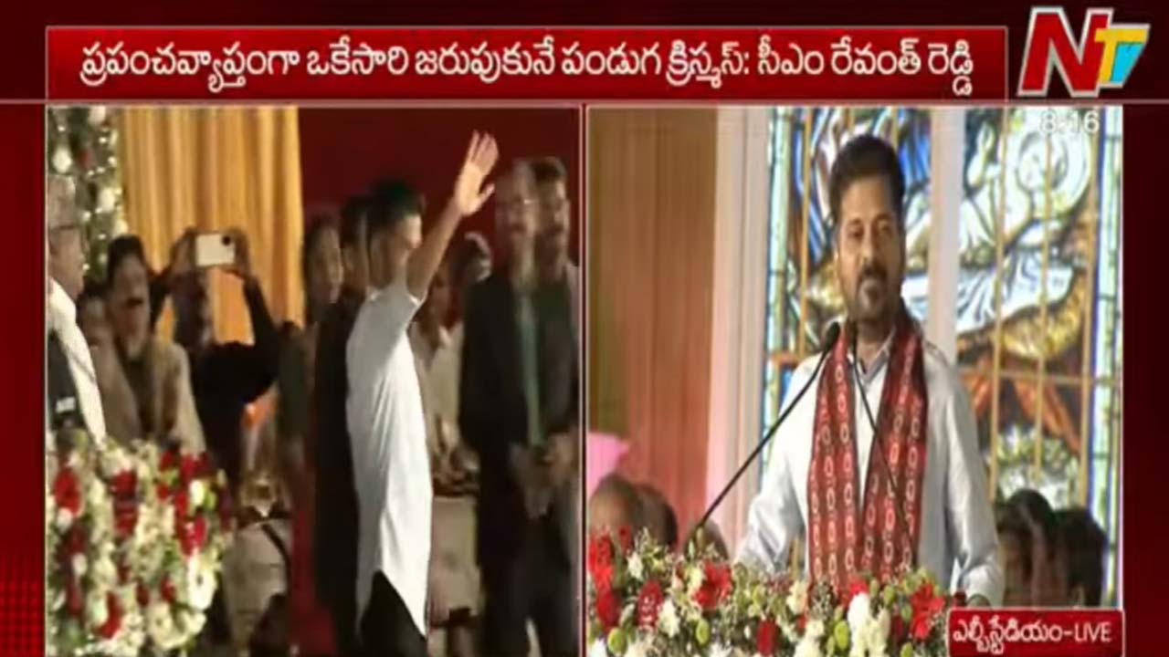 christmas celebrations lb stadium cm revanth reddy speech