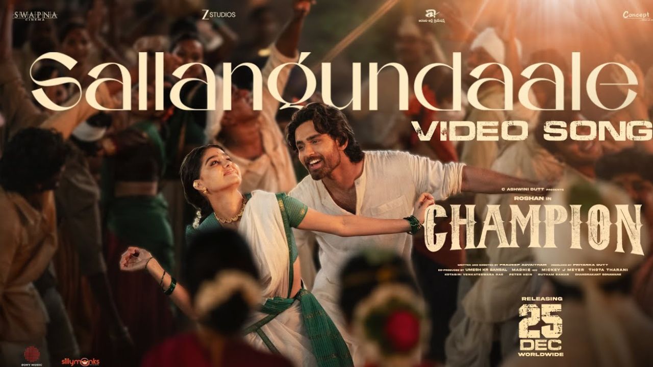 Champion: ‘సల్లంగుండాలే..’ అంటూ మరో చార్ట్ బస్టర్ వచ్చేసింది.. పాట విన్నారా..?