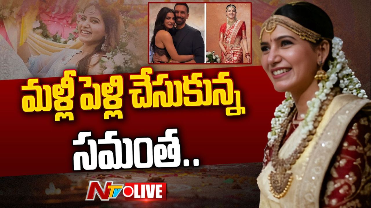 Samantha : మళ్ళీ పెళ్లి చేసుకున్న సమంత.. వరుడు ఎవరంటే?