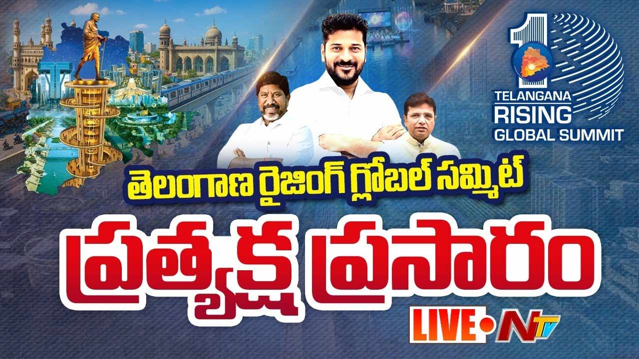telangana rising global summit 2025 live updates cm revanth reddy inaugurates mega global event