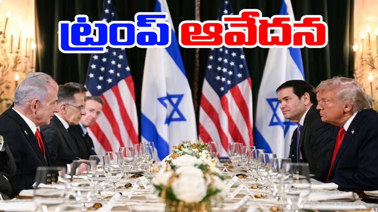 Trump: భారత్-పాక్ యుద్ధం ఆపితే గుర్తించలేదు.. నెతన్యాహుతో ట్రంప్ ఆవేదన