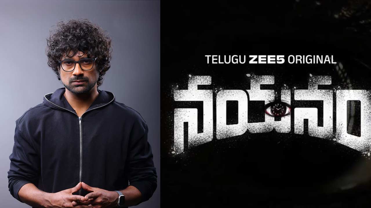 Varun Sandesh: జీ5లో స్ట్రీమింగ్‌ కానున్న వ‌రుణ్ సందేశ్ ‘న‌య‌నం’.. ఫ‌స్ట్ లుక్‌ చూశారా