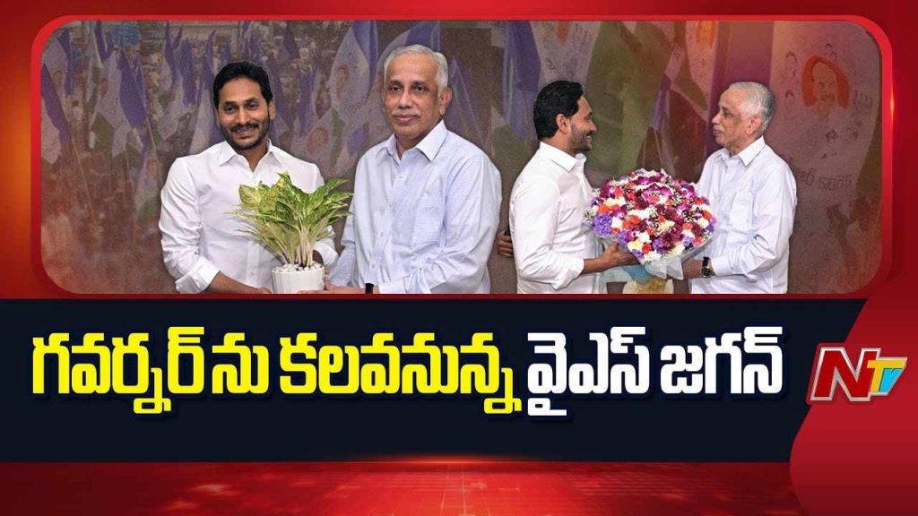 Ys Jagan Governor Meeting