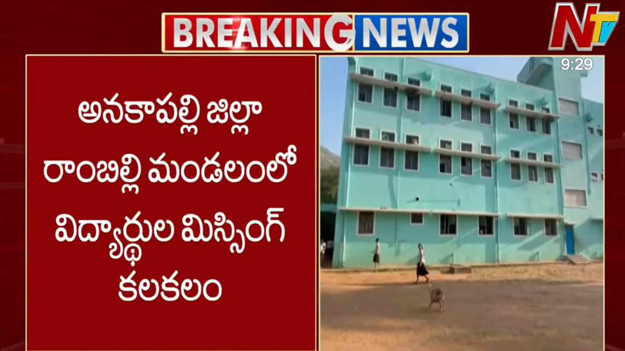 anakapalle shock six class 10 students go missing from rambilli school