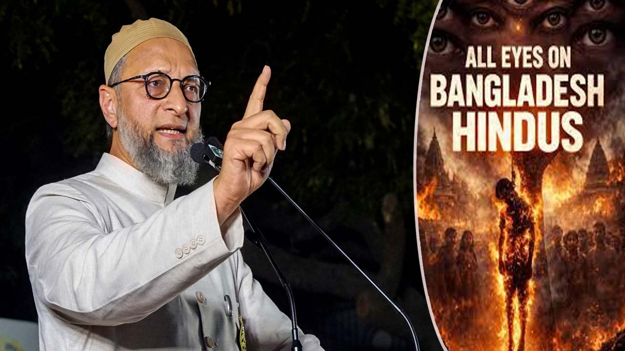 Asaduddin Owaisi: బంగ్లాదేశ్‌లో హిందువులపై దాడి.. తీవ్రంగా ఖండించిన అసదుద్దీన్ ఒవైసీ