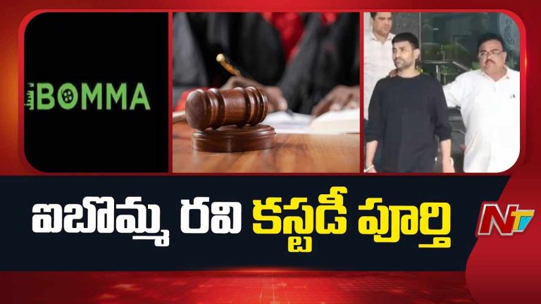 iBomma Ravi Secrets Out: 12 రోజుల విచారణలో విస్తుపోయే నిజాలు.. 28 వేల సినిమాలు, ఫోర్జరీ డాక్యుమెంట్లు.!