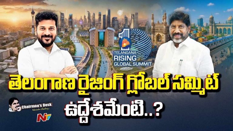 Chariman’s Desk: గ్లోబల్ సమ్మిట్ ఉద్దేశమేంటి..?