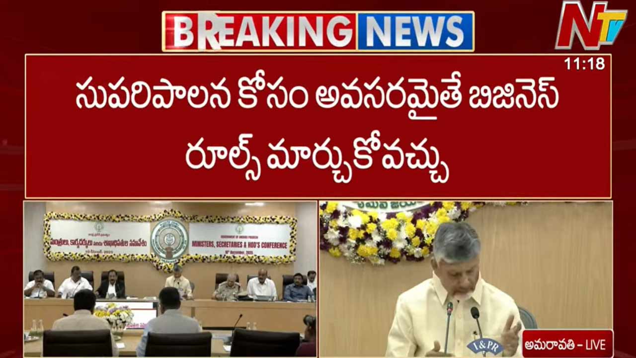 CM Chandrababu: రాజ్యాంగ సవరణ జరిగినప్పుడు.. బిజినెస్ రూల్స్ మార్చుకుంటే తప్పేంటి!
