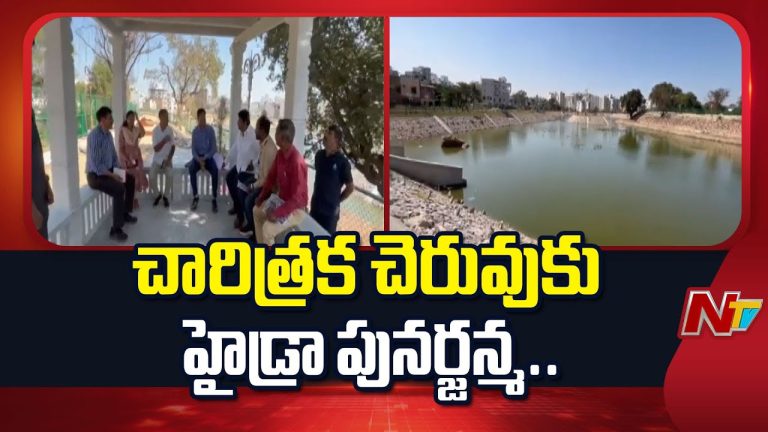 Hydra: నిజాం కాలం నాటి ‘బమ్రుక్నా ఉద్దౌలా’ చెరువుకు అభివృద్ధి పనులు వేగవంతం!