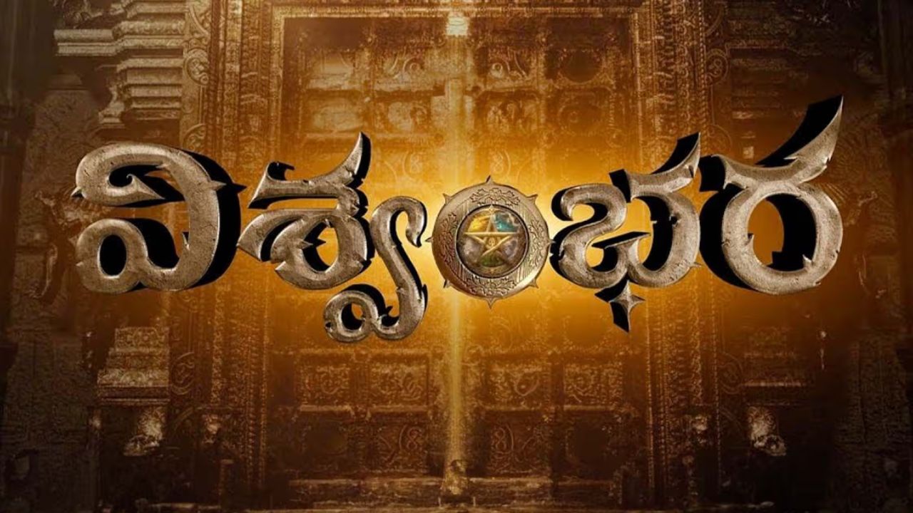 vishwambhara movie release date update chiranjeevi