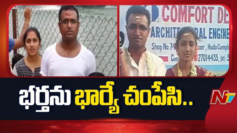 Illegal Affair : సినిమా ఫక్కీలో భర్తను చంపిన భార్య.