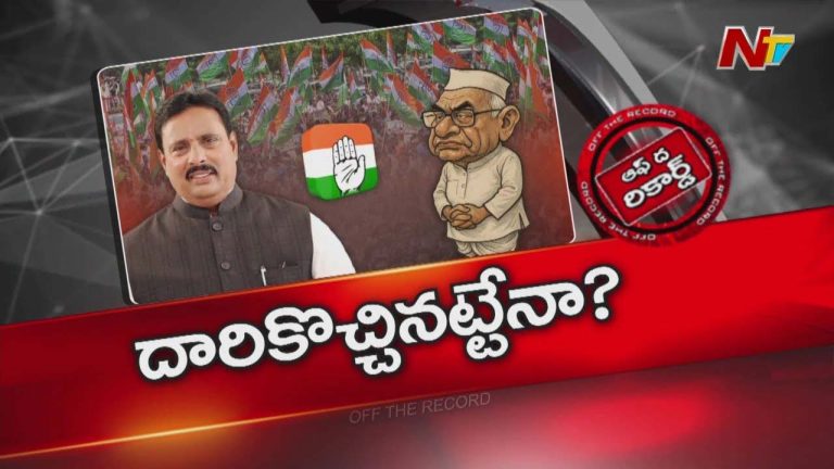 Off The Record: అనర్హత విషయంలో తనదైన శైలిలో పావులు కదిపిన దానం