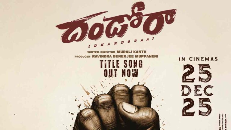 Dandora Song : సామాజిక అస‌మాన‌త‌ల‌ను ప్రశ్నించేలా ‘దండోరా’ టైటిల్ సాంగ్
