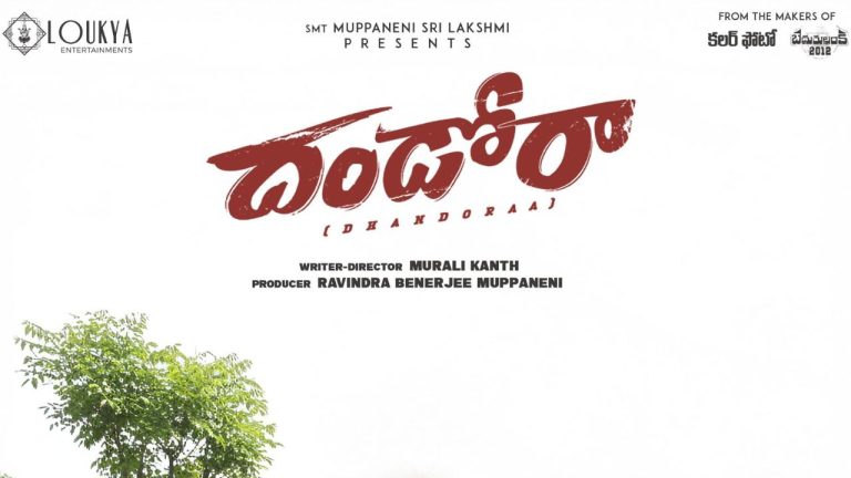 Dhandoraa : ‘దండోరా’ మూవీ నుంచి ల‌వ్ సాంగ్ ‘పిల్లా..’ లిరిక‌ల్ వీడియో విడుద‌ల‌